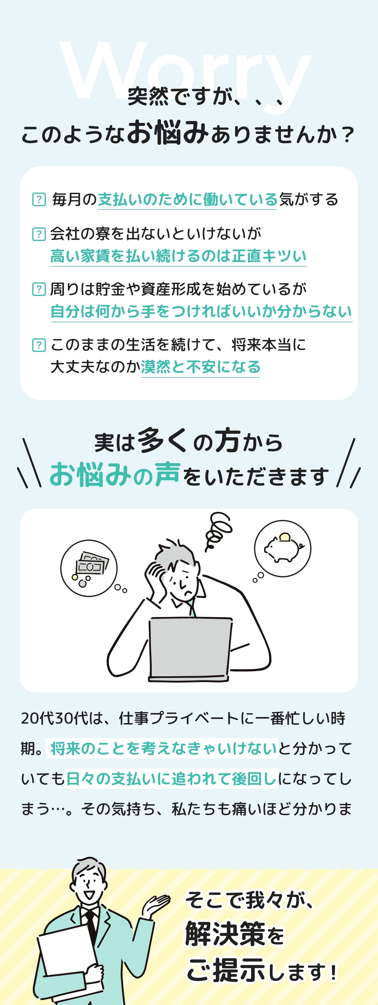 突然ですが、、、このようなお悩みありませんか?