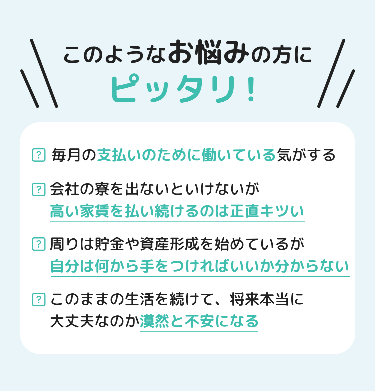 突然ですが、、、このようなお悩みありませんか？